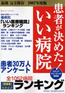 ¡El paciente ha decidido! Un buen hospital, versión de Kanto