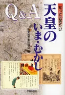 Q＆A 知っておきたい天皇のいま・むかし / 歴史教育者協議会