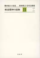 Experiência no Espírito do Pós-Guerra II 1976 a 1995