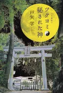 Tsukuyomi : The Hidden God