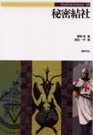 Secret Society Truth in Fantasy 68 / Kei Hadano