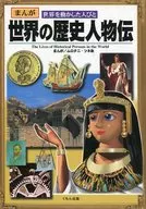 History of the World