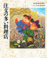Popular Restaurant / Kenji Miyazawa