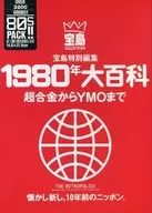 1980 From Daihyakka Super Alloy to YMO