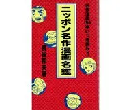 Nippon Meisaku Manga Meikan