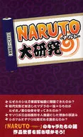 NARUTO Research Institute / NARUTO Research Group