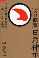 [Sabiduría Celestial] El camino de Hitsuki Shinji, Miroku, lleva el mal.