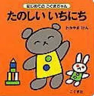 Koguma Chan por primera vez 3 libros / Ken Wakayama