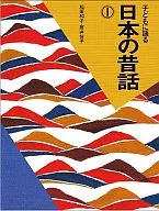 講故事給孩子聽1/稻田和子