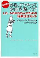 So, how do we make money? LD, Future Design Guide for ADHD Job-Seeking Activities