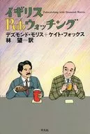 イギリスPubウォッチング