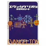 Evangelion Deep Decision Notes / Eva Philosophy Evolution Study Group