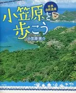 Sitio del Patrimonio Natural Mundial : Paseo por Ogasawara / Keisuke Ogasawara