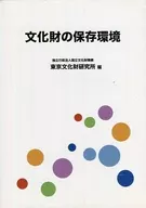 Preservation environment for cultural properties