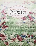 Plain & Sampler Quilts