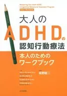 Cognitive Behavioral Therapy for Adults with ADHD 