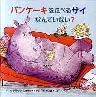 Are there any rhinos that eat pancakes?