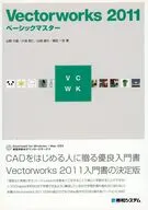 Vectorworks2011ベーシック