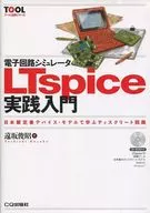 附带光盘)电路模拟装置LTspice实践入门