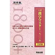 Exame de entrada Kanji Master 1800 + 3 revisão