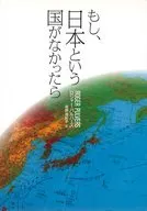 If there is no country called Japan / R. Parpurse