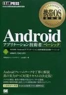 移動OS教科書Android應用程序技術人員基本