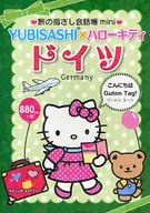 YUBISASHI×ハローキティ ドイツ