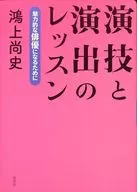 表演和导演的课程让你成为一个有魅力的演员