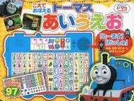 こえでおぼえる トーマスあいうえお