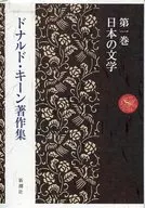 Literatura japonesa Obras de Donald Keene 