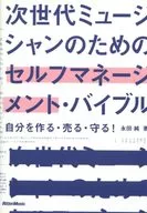 Una biblia auto-administrada para la próxima generación de músicos. ¡Cree, venda y defiéndase!
