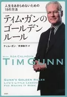Regla de oro de Tim Gunn