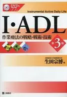 I ADL 3ª edición Terapia ocupacional con DVD/Munehiro Ikuta