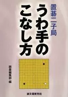 Okigo Futago no Tsubone Uwade no Torikata