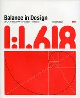 Balance in Design[增強版]