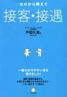 Empieza en 0. Atención al cliente y tratamiento