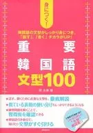 Aprenda! Importante estilo coreano 100