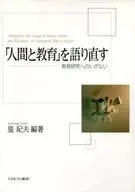 重談「人和教學」--對教學研究的興趣