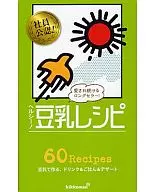 Receta de leche de soja saludable