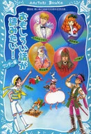 おもしろい話が読みたい! ワンダー編 / はやみねかおる