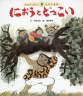A segunda versão de Nioto Dokoi Katsuko Funasaki