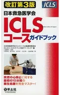 ICLS Course Guide Book Revision 3