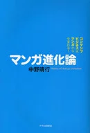 Manga evolution Content business is born from manga!