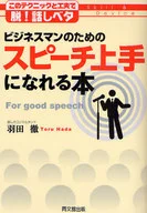 A Speech for a Businessman : A Book That Can Make You Good