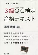 Easy-to-understand Class 3 QC Test Passed Text