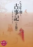 Kotoba wo Wataru Kojiki no Ue no Motoyomi CD included