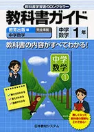 教出版自習書 中学数学1