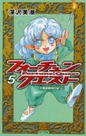 Fortune Quest : Mysteries of the Five Great Magic Cult (top) (Poplar Pocket Edition) / Mishio Fukasawa