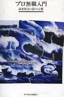 Introducción a los desempleados profesionales Palabras clave de Shōta Takagi