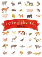 Ikimono Zukan Ehon